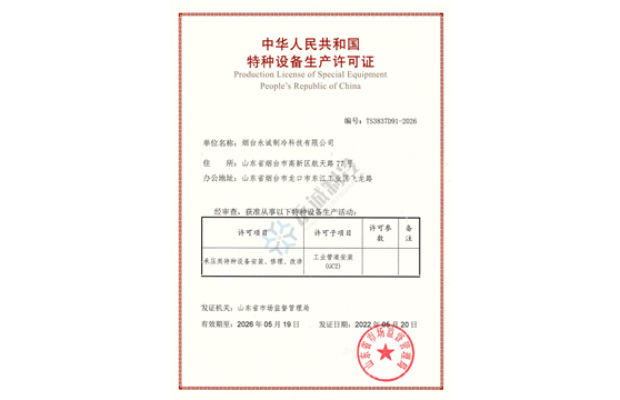 中華人民共和國(guó)特種設(shè)備生產(chǎn)許可證